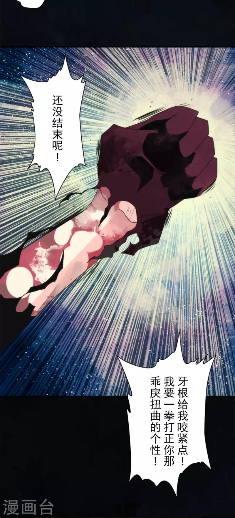 《负债魔王的游戏》第75话 微弱的光 第23页