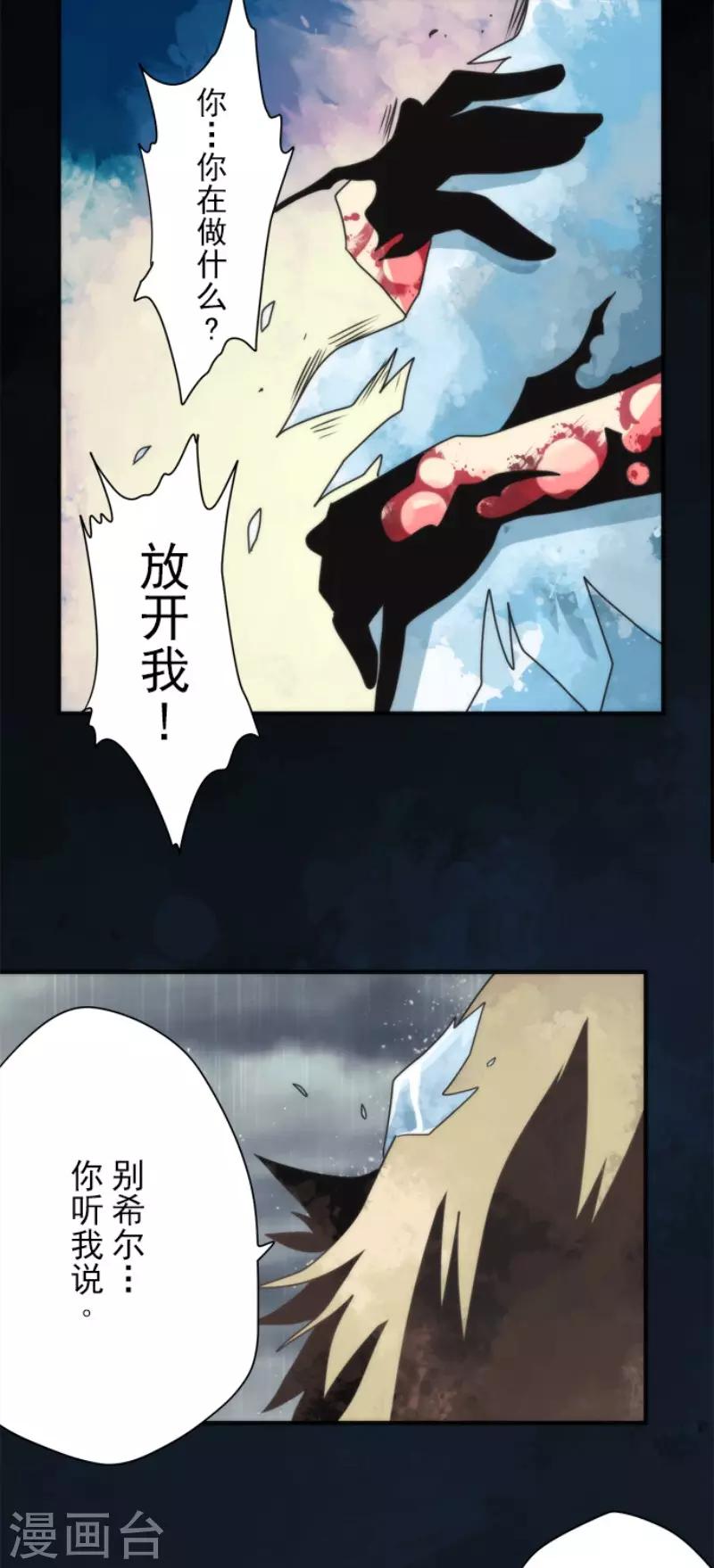 《负债魔王的游戏》第75话 微弱的光 第27页