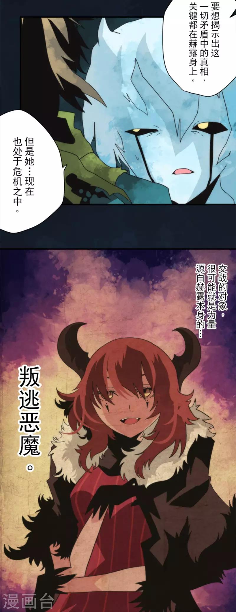 《负债魔王的游戏》第75话 微弱的光 第28页