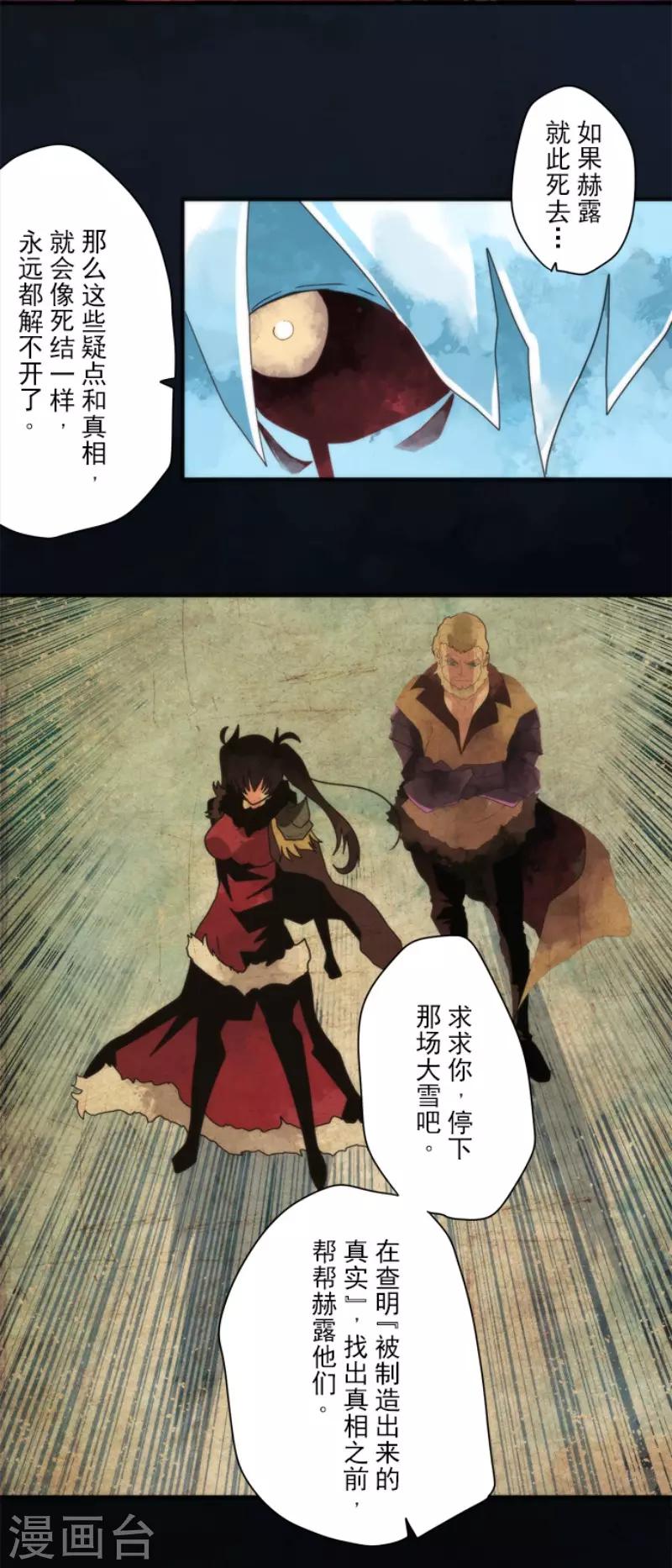 《负债魔王的游戏》第75话 微弱的光 第29页