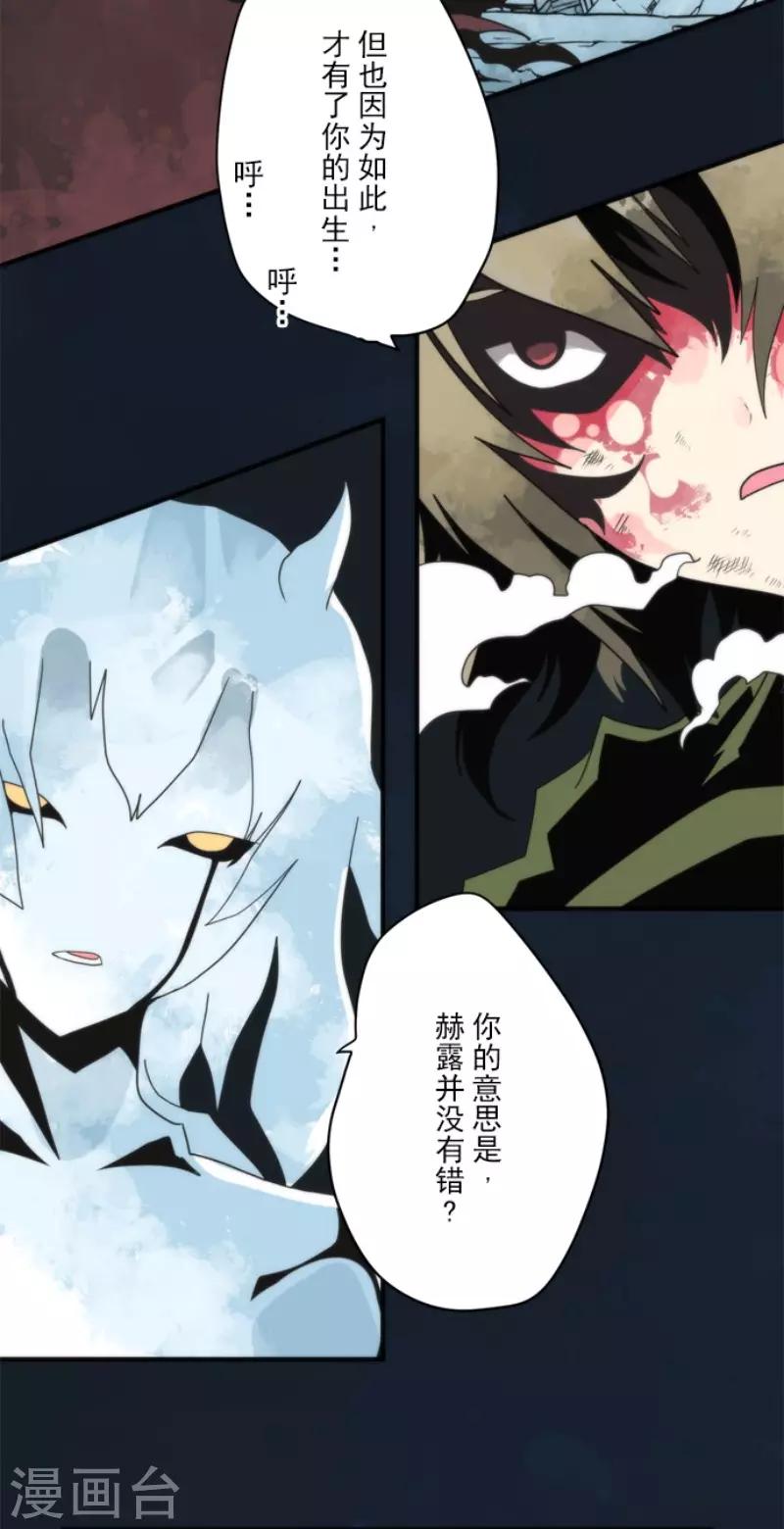 《负债魔王的游戏》第75话 微弱的光 第2页