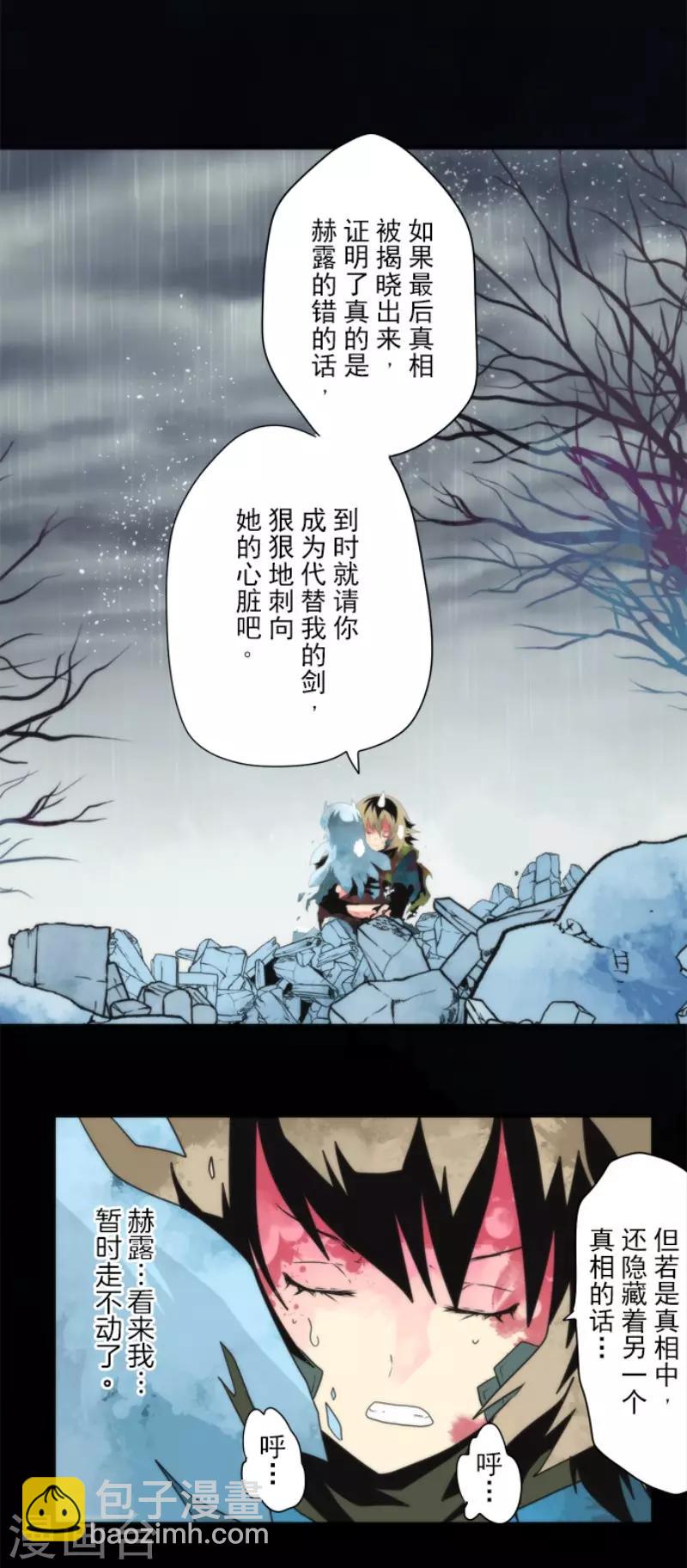《负债魔王的游戏》第75话 微弱的光 第30页