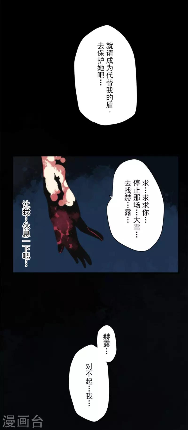《负债魔王的游戏》第75话 微弱的光 第31页