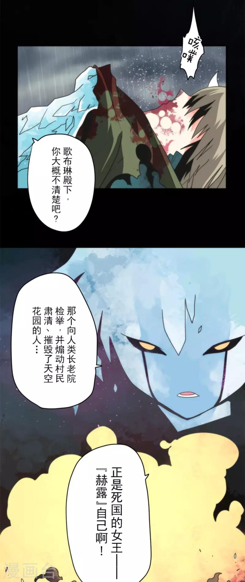 《负债魔王的游戏》第75话 微弱的光 第5页