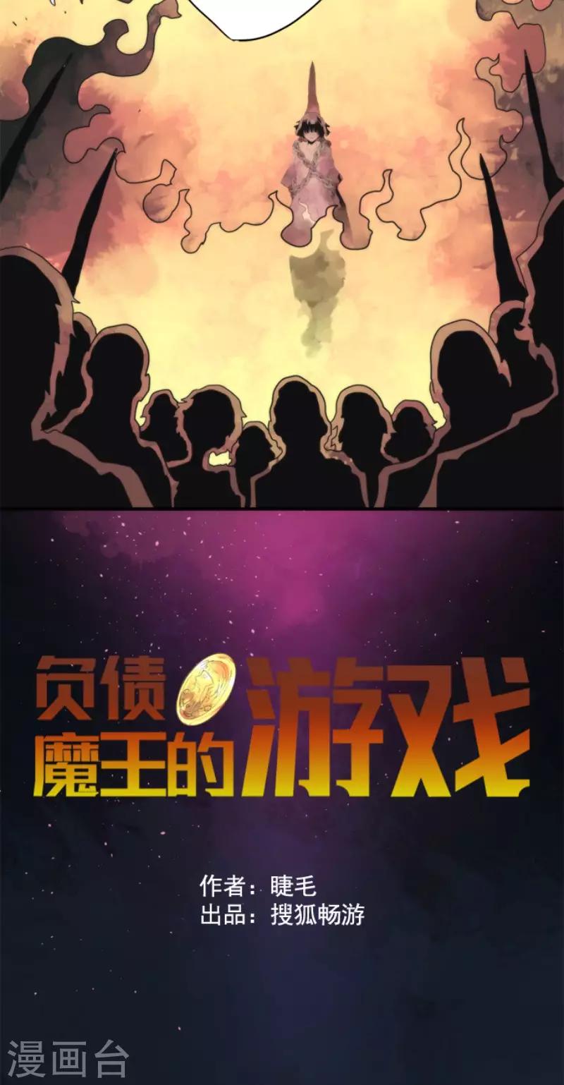 《负债魔王的游戏》第75话 微弱的光 第6页