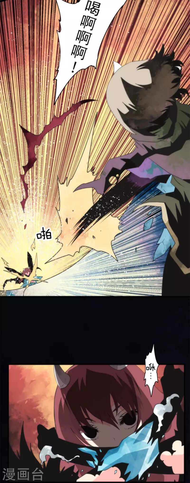 《负债魔王的游戏》第74话 别希尔的故事 第10页