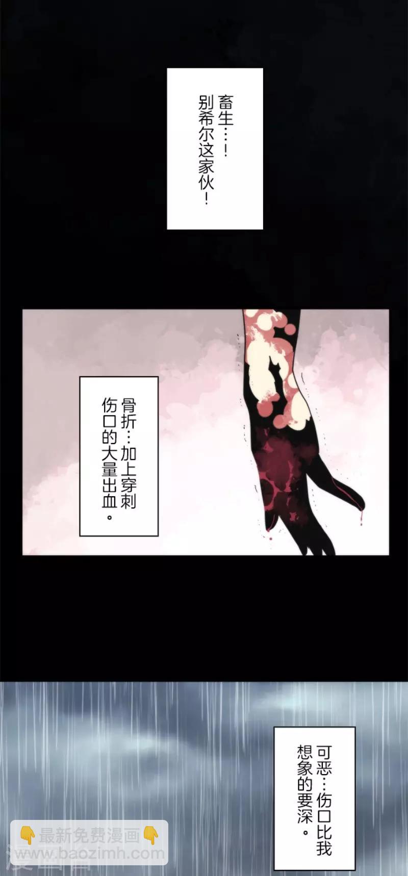 《负债魔王的游戏》第74话 别希尔的故事 第11页