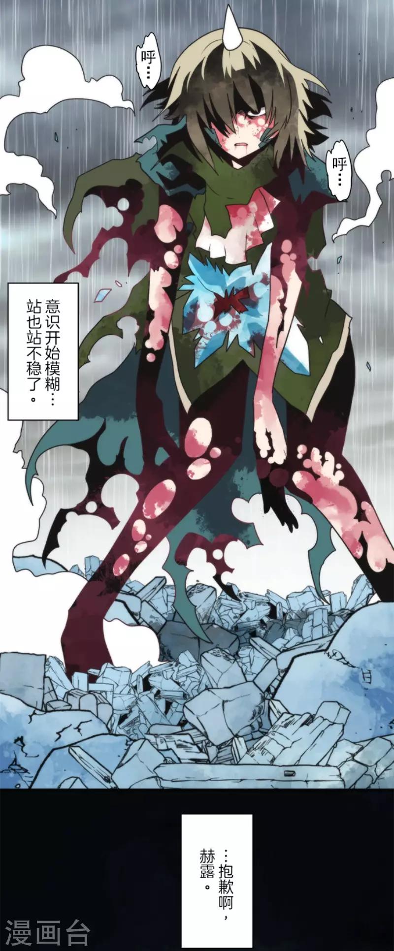 《负债魔王的游戏》第74话 别希尔的故事 第12页