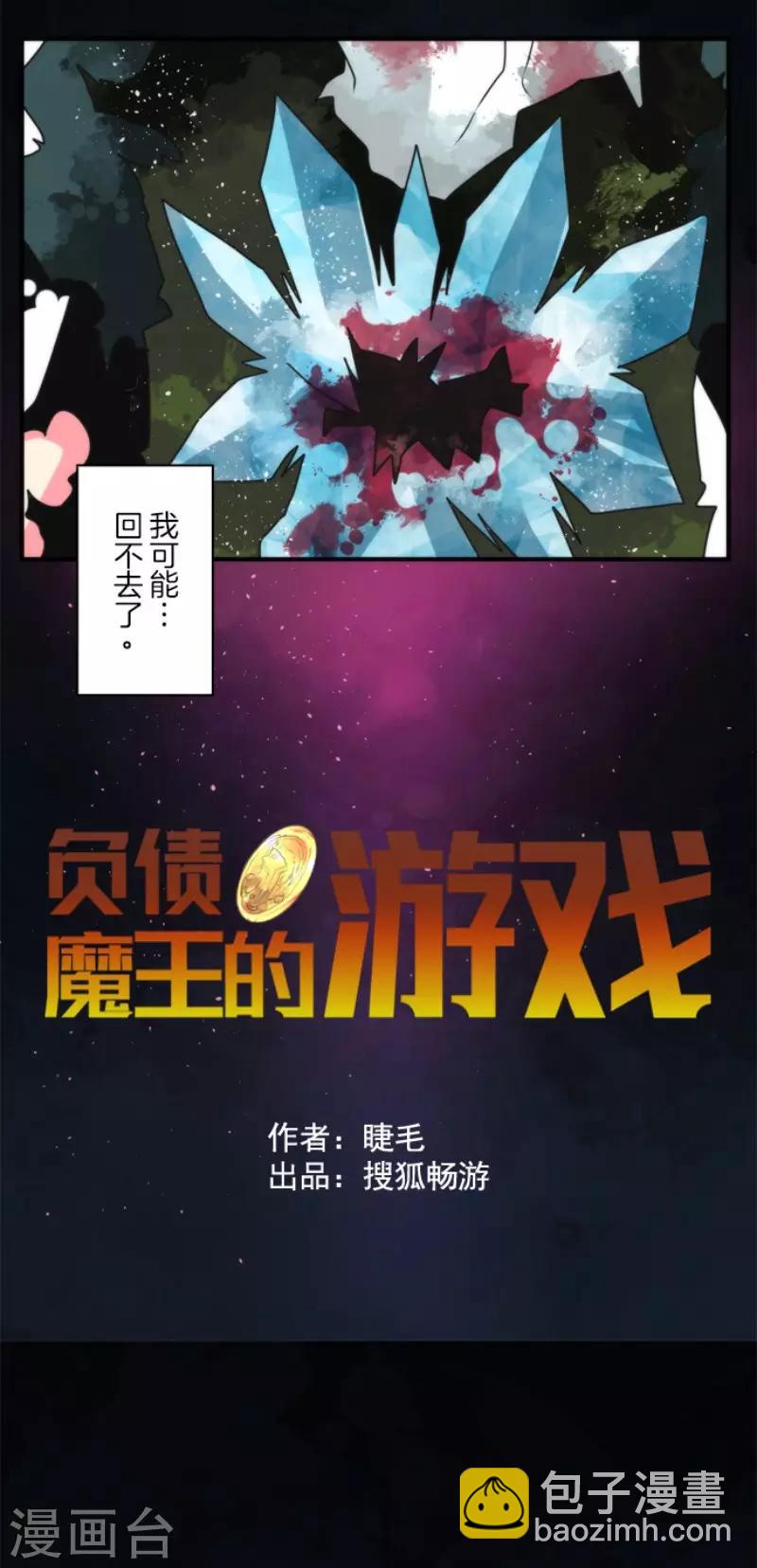 《负债魔王的游戏》第74话 别希尔的故事 第13页