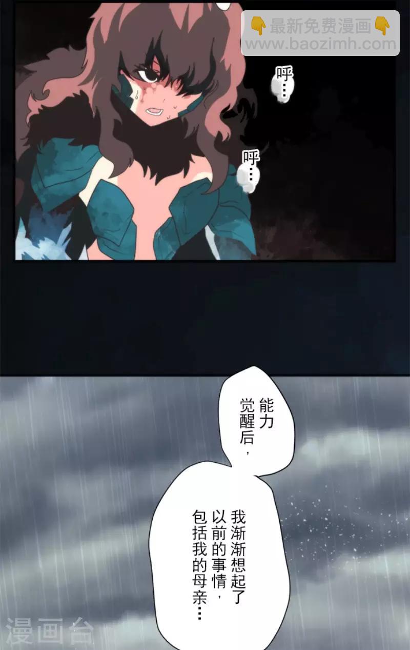 《负债魔王的游戏》第74话 别希尔的故事 第14页