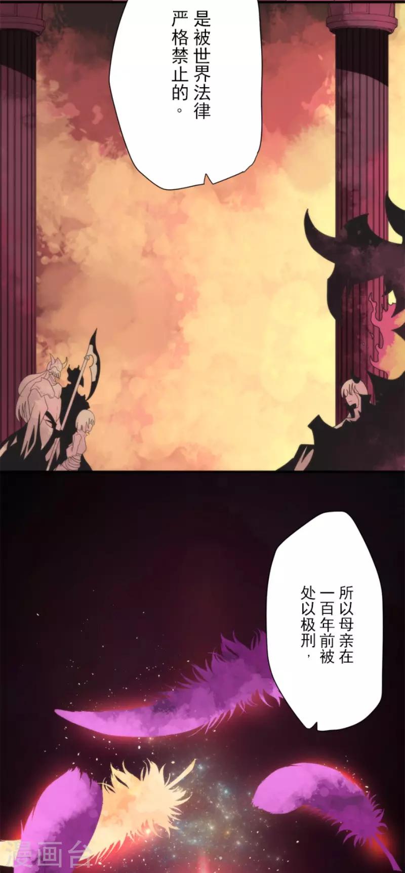 《负债魔王的游戏》第74话 别希尔的故事 第18页