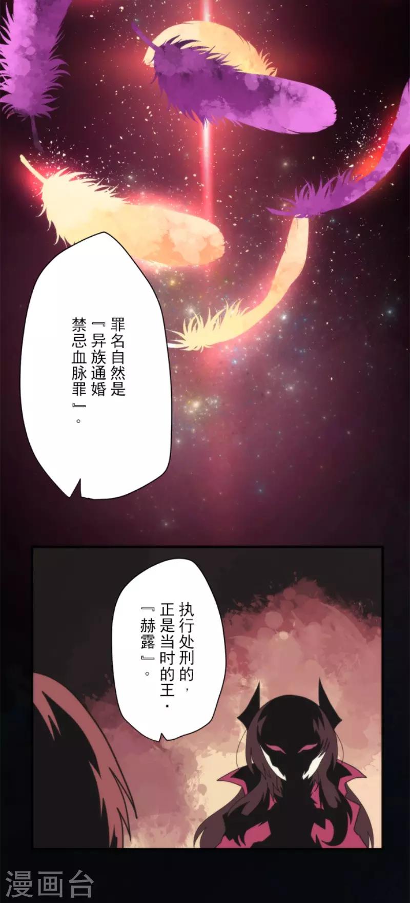 《负债魔王的游戏》第74话 别希尔的故事 第19页