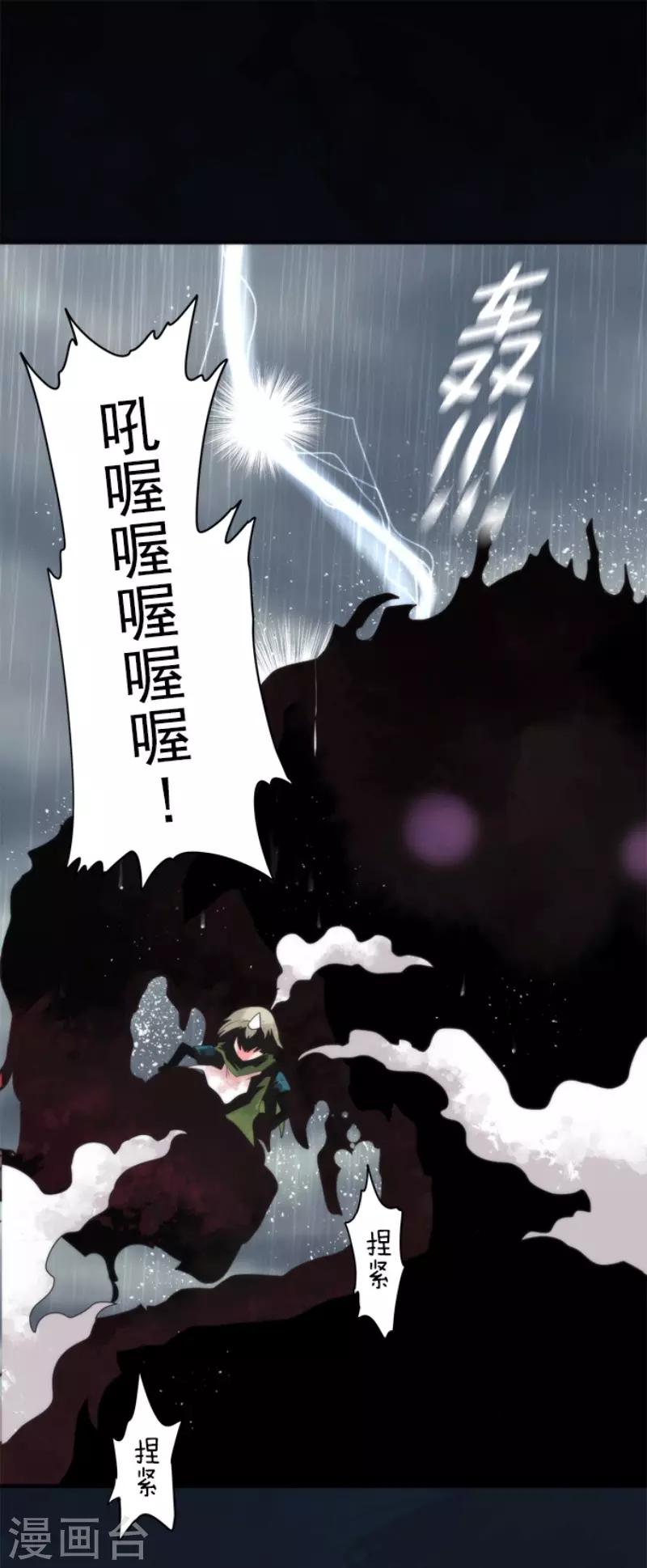 《负债魔王的游戏》第74话 别希尔的故事 第1页