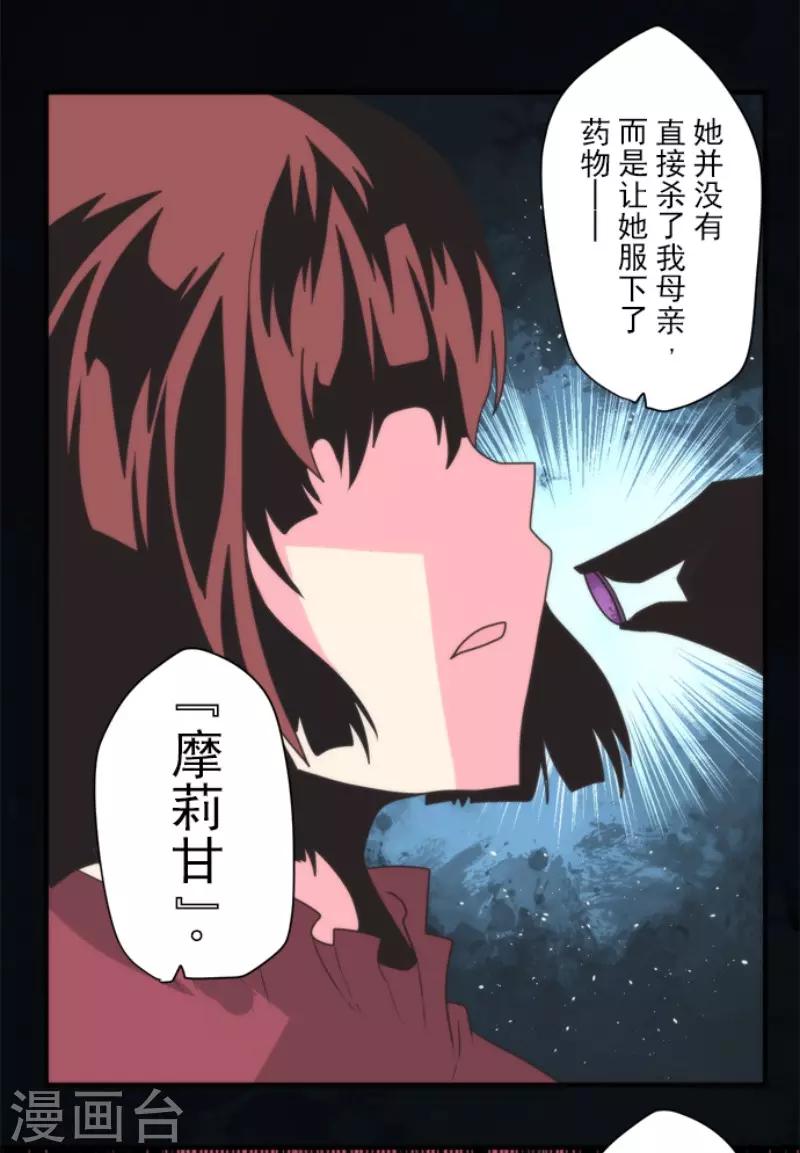 《负债魔王的游戏》第74话 别希尔的故事 第20页