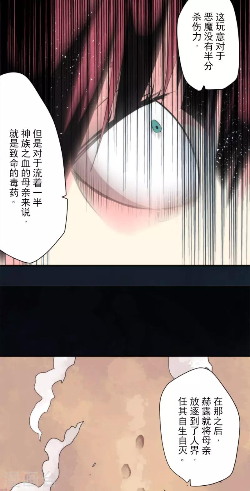 《负债魔王的游戏》第74话 别希尔的故事 第21页
