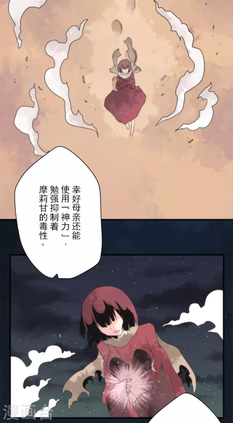 《负债魔王的游戏》第74话 别希尔的故事 第22页
