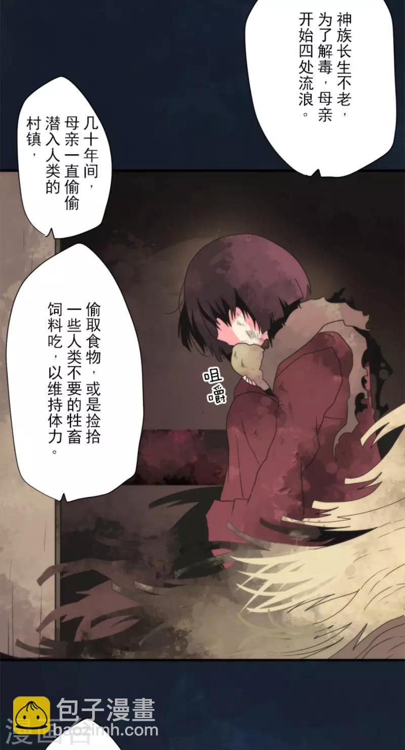 《负债魔王的游戏》第74话 别希尔的故事 第23页