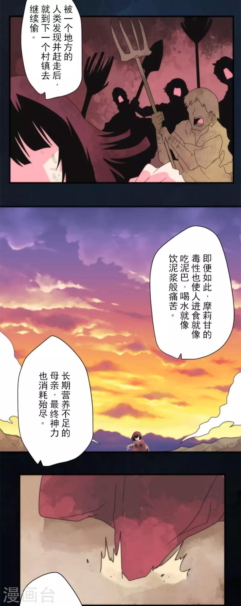 《负债魔王的游戏》第74话 别希尔的故事 第24页