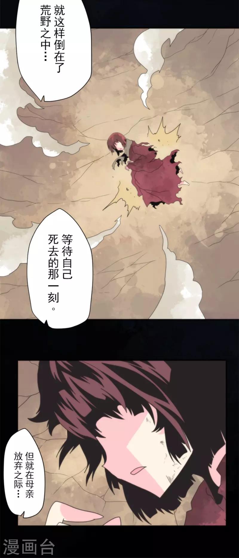 《负债魔王的游戏》第74话 别希尔的故事 第25页