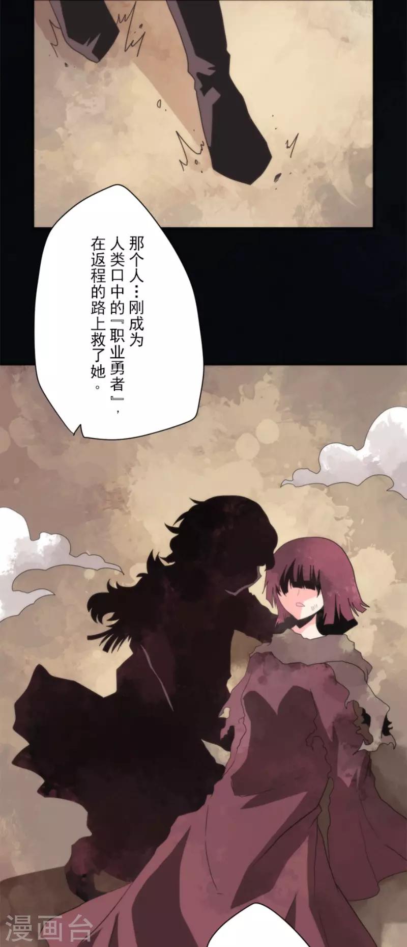 《负债魔王的游戏》第74话 别希尔的故事 第27页