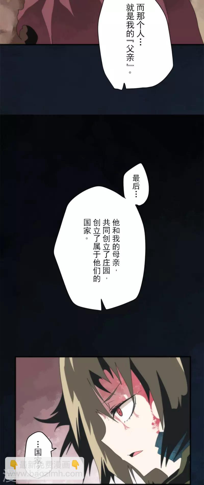 《负债魔王的游戏》第74话 别希尔的故事 第28页
