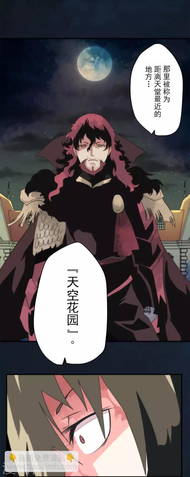 《负债魔王的游戏》第74话 别希尔的故事 第29页