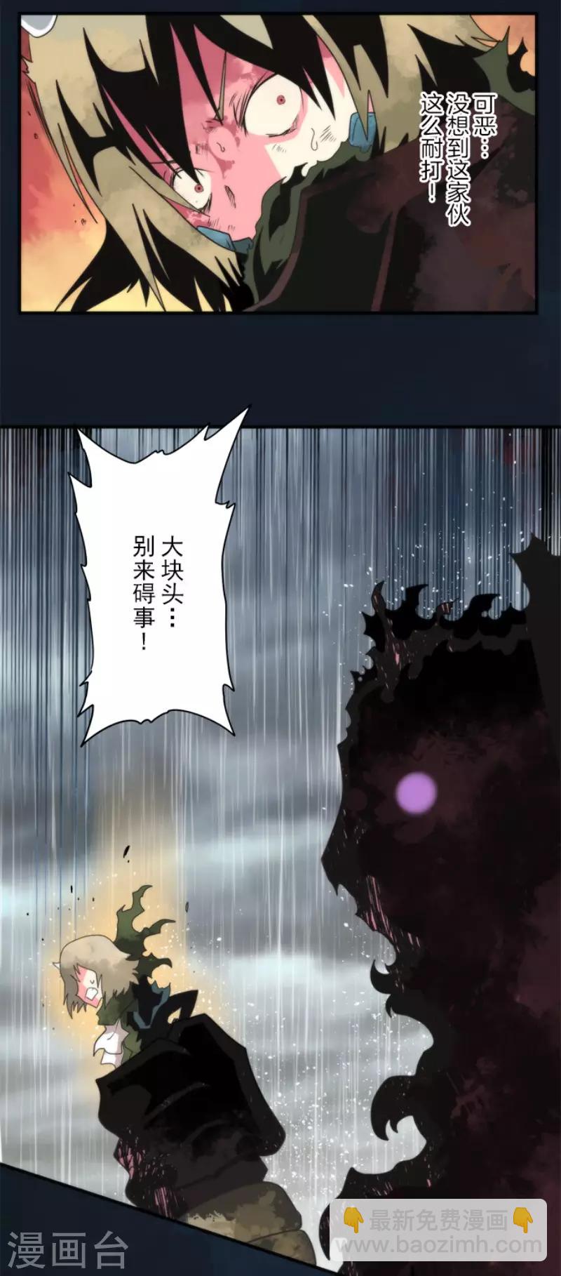 《负债魔王的游戏》第74话 别希尔的故事 第2页