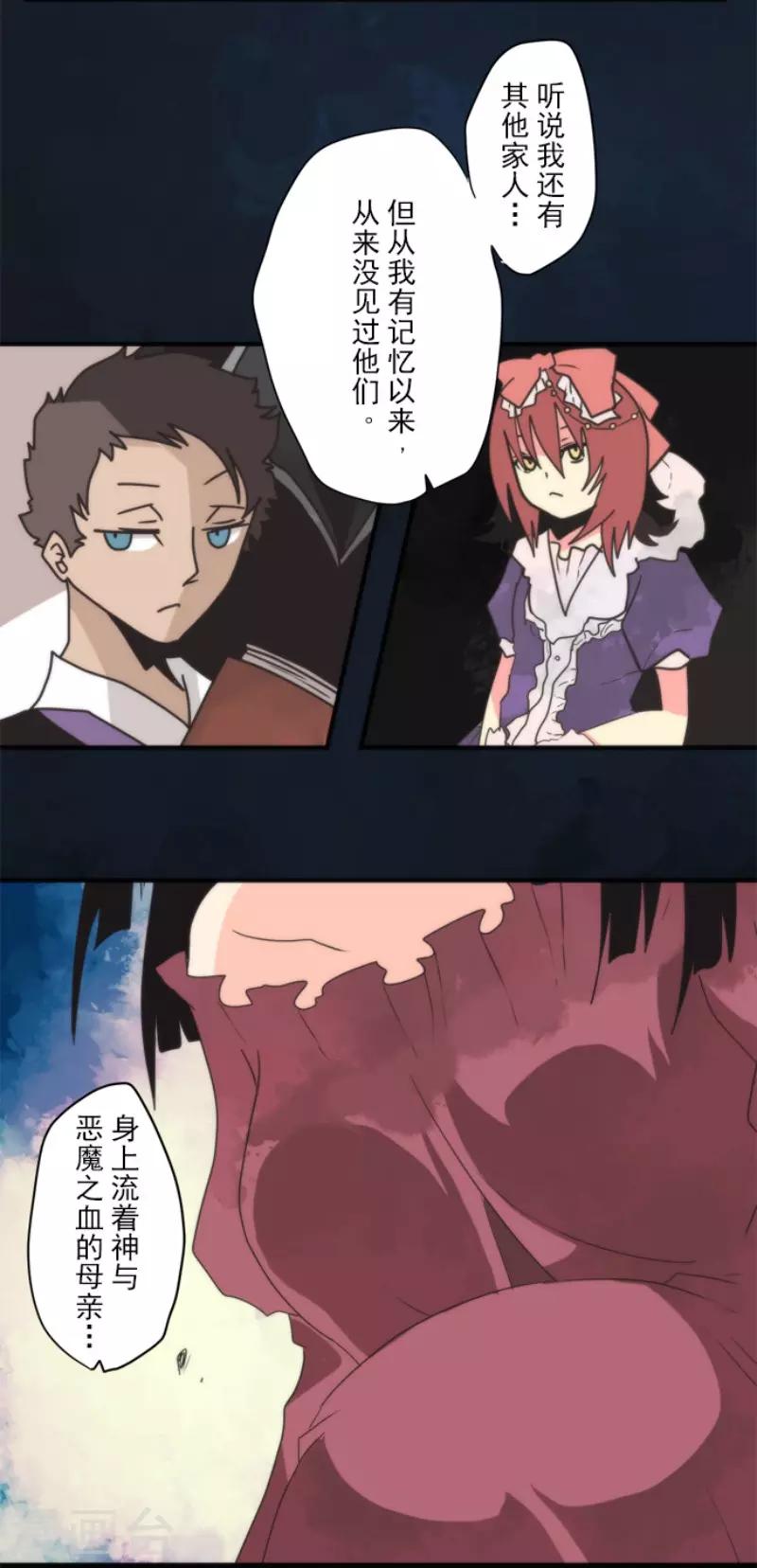 《负债魔王的游戏》第74话 别希尔的故事 第30页