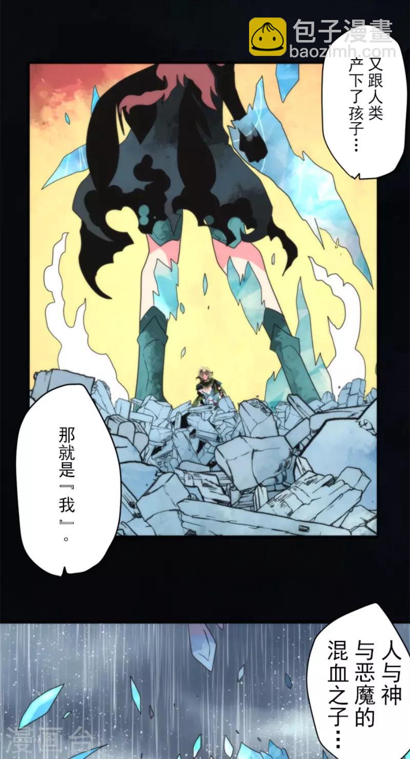 《负债魔王的游戏》第74话 别希尔的故事 第31页