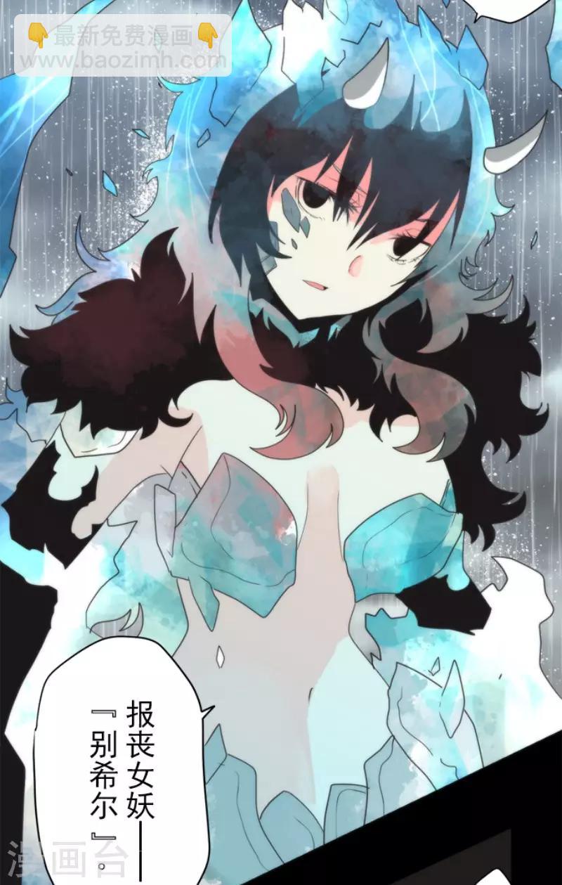 《负债魔王的游戏》第74话 别希尔的故事 第32页