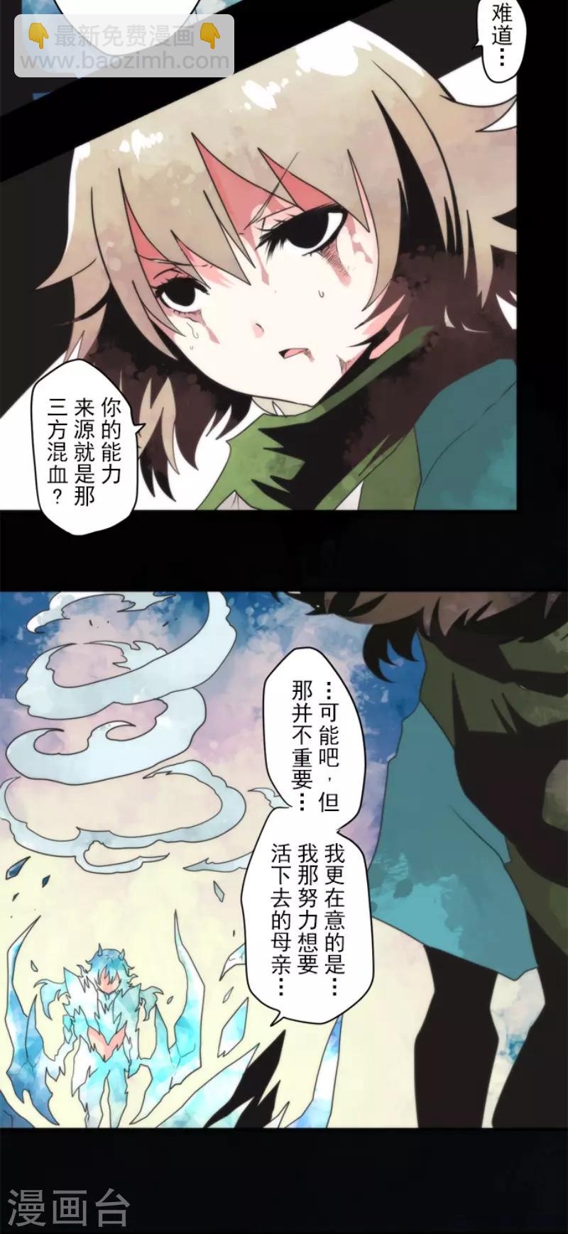 《负债魔王的游戏》第74话 别希尔的故事 第33页
