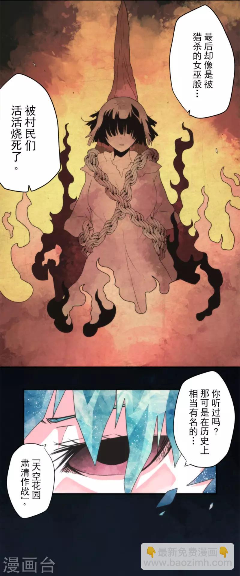 《负债魔王的游戏》第74话 别希尔的故事 第34页