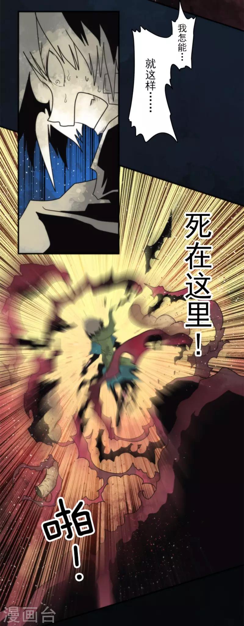 《负债魔王的游戏》第74话 别希尔的故事 第3页