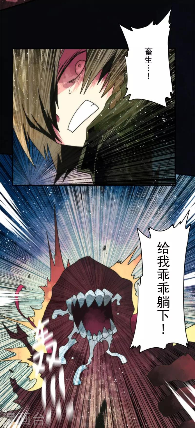 《负债魔王的游戏》第74话 别希尔的故事 第4页