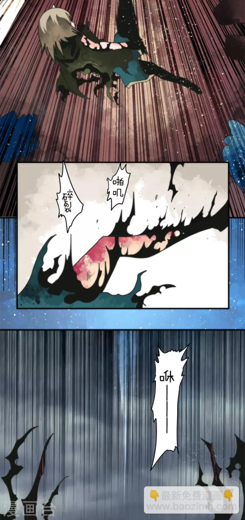 《负债魔王的游戏》第74话 别希尔的故事 第5页