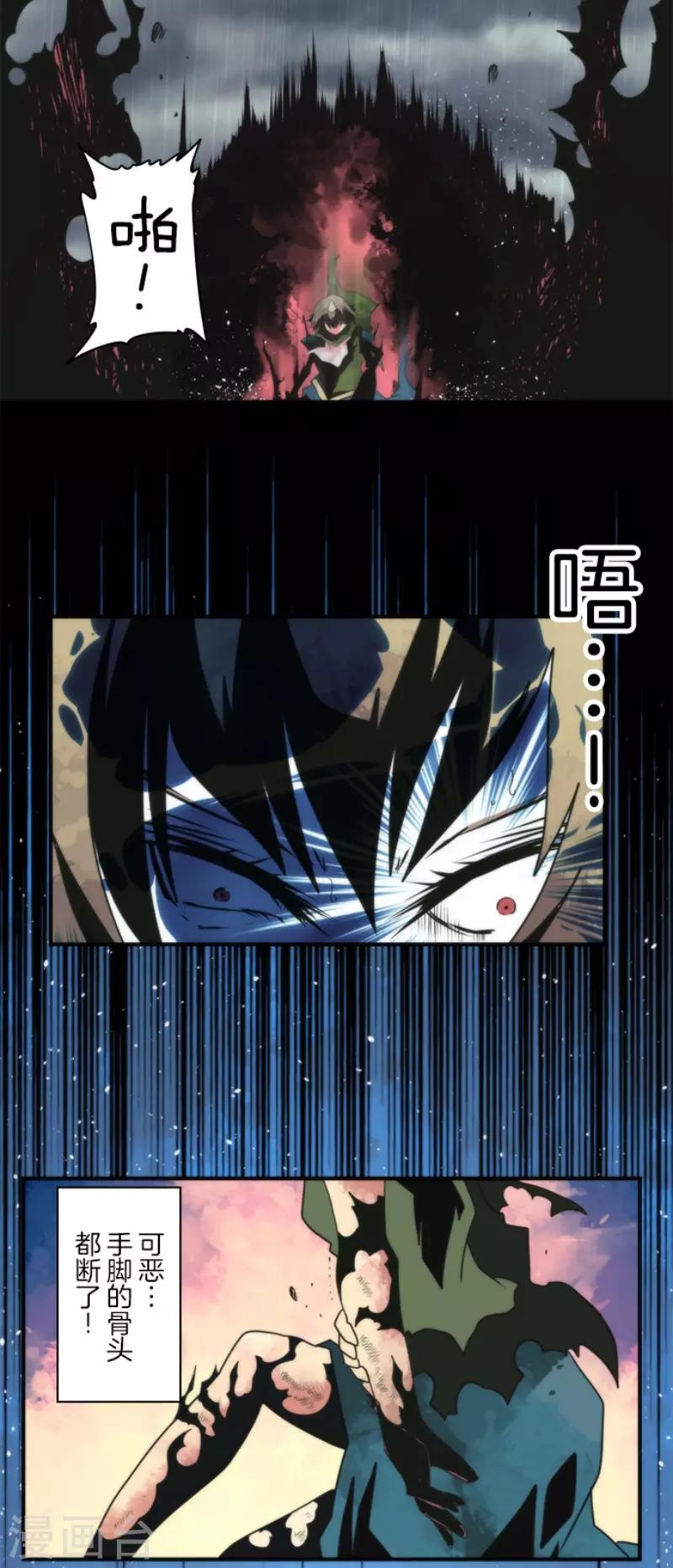 《负债魔王的游戏》第74话 别希尔的故事 第6页