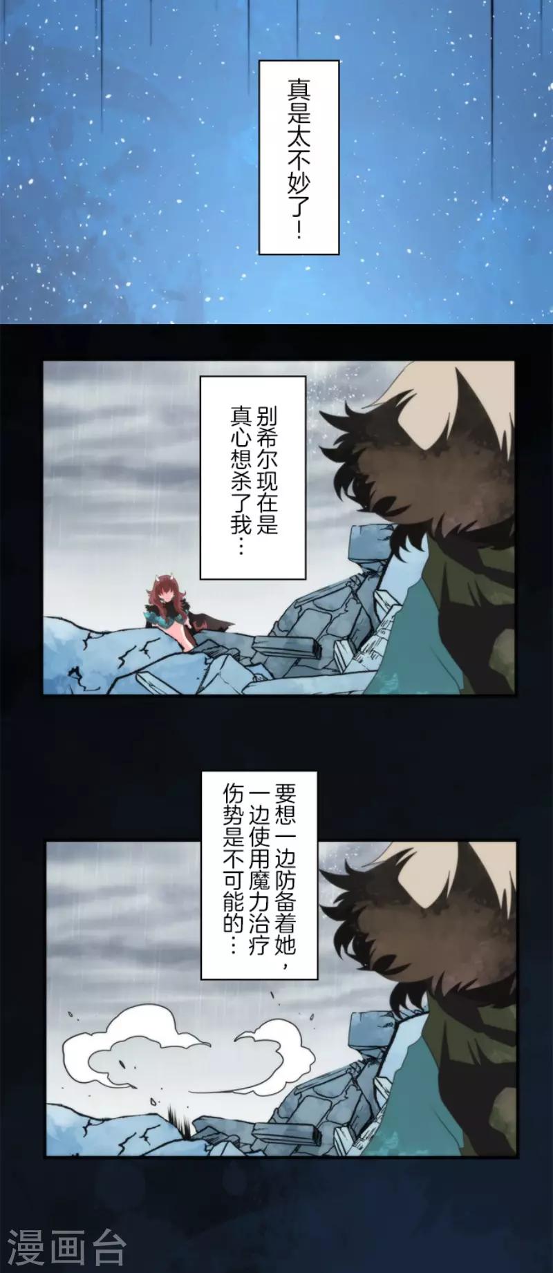 《负债魔王的游戏》第74话 别希尔的故事 第7页