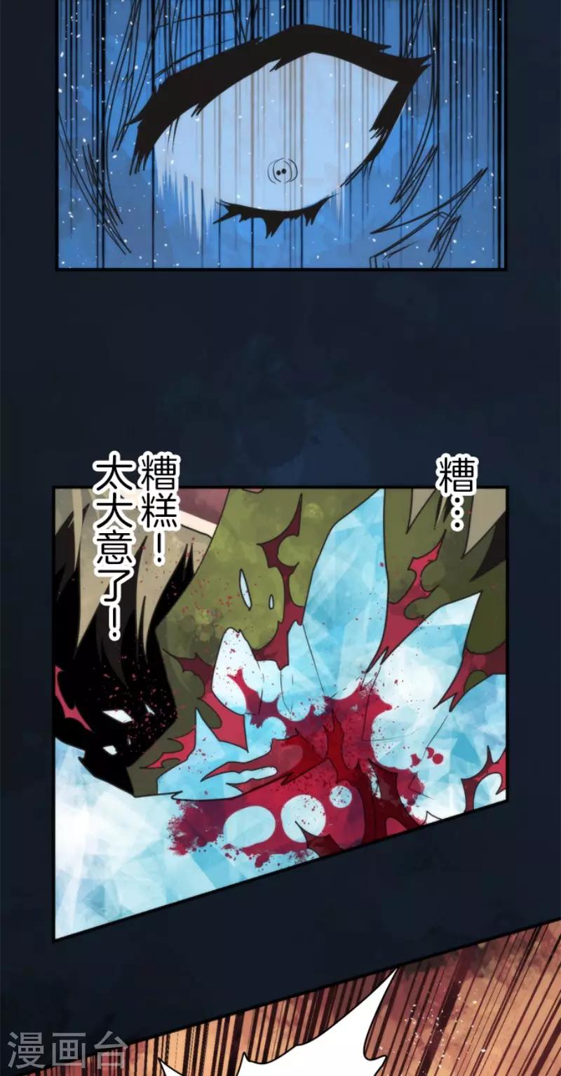 《负债魔王的游戏》第74话 别希尔的故事 第9页