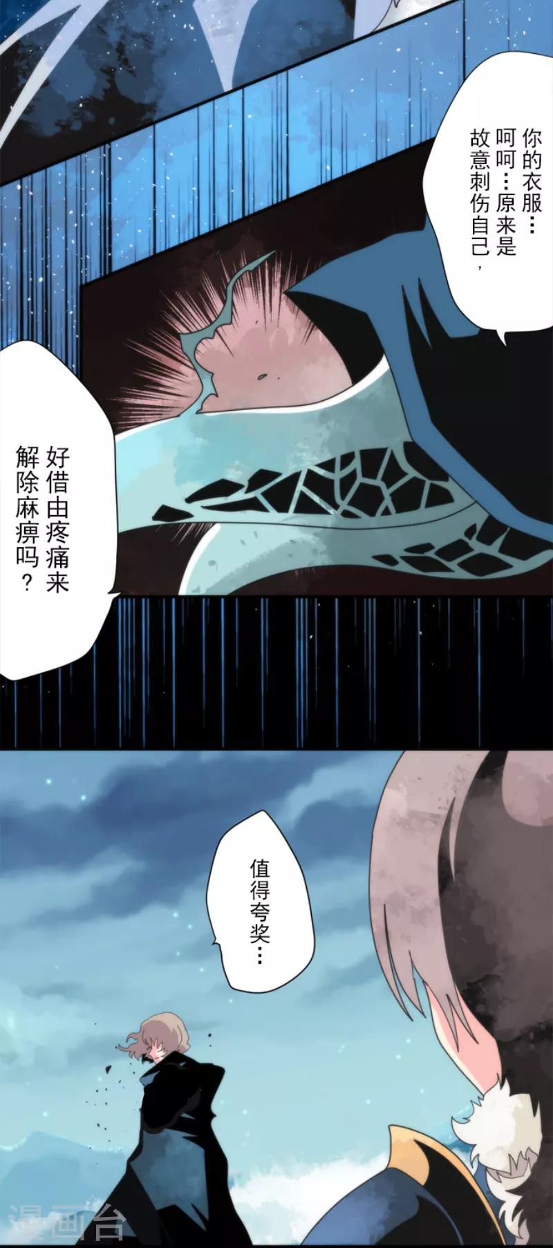 《负债魔王的游戏》第80话 传承 第10页