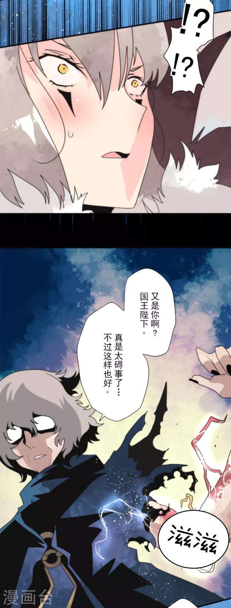 《负债魔王的游戏》第80话 传承 第14页