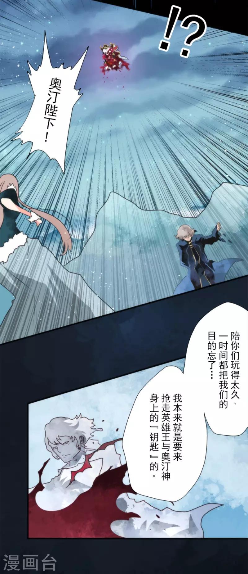 《负债魔王的游戏》第80话 传承 第16页