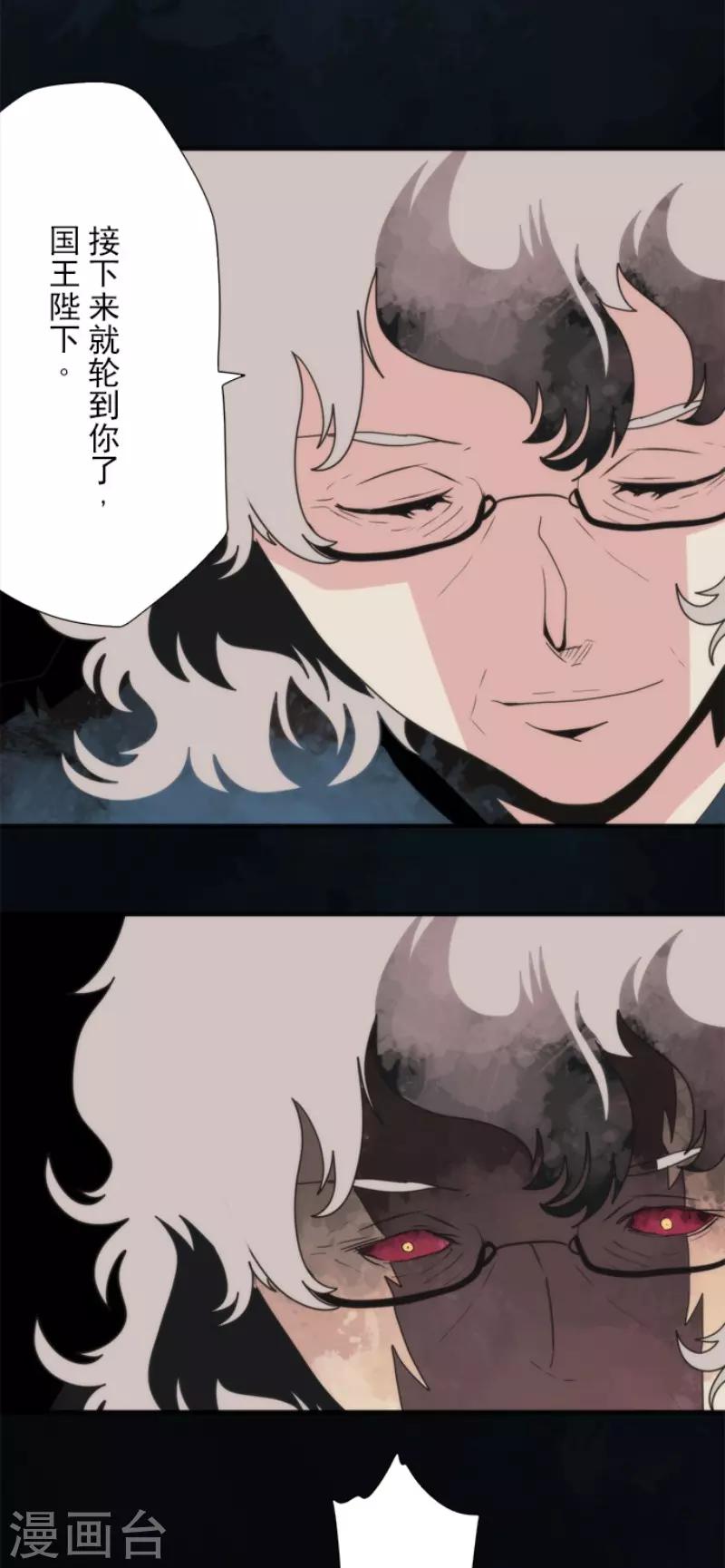 《负债魔王的游戏》第80话 传承 第17页
