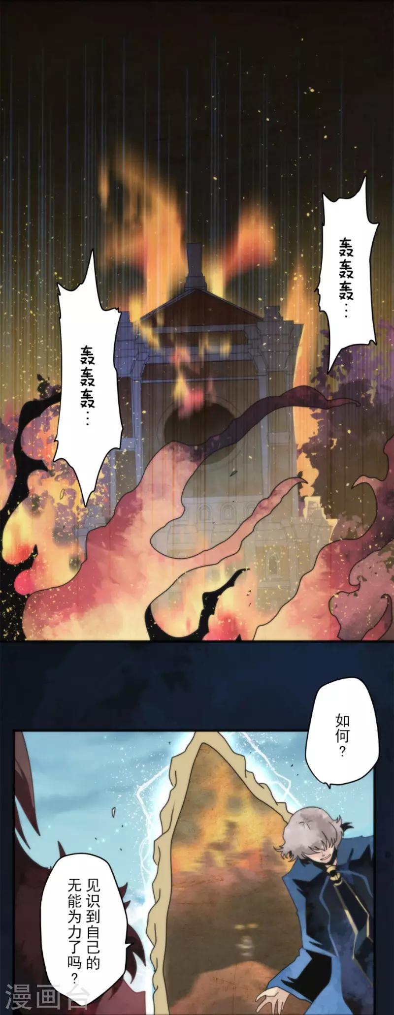 《负债魔王的游戏》第80话 传承 第1页