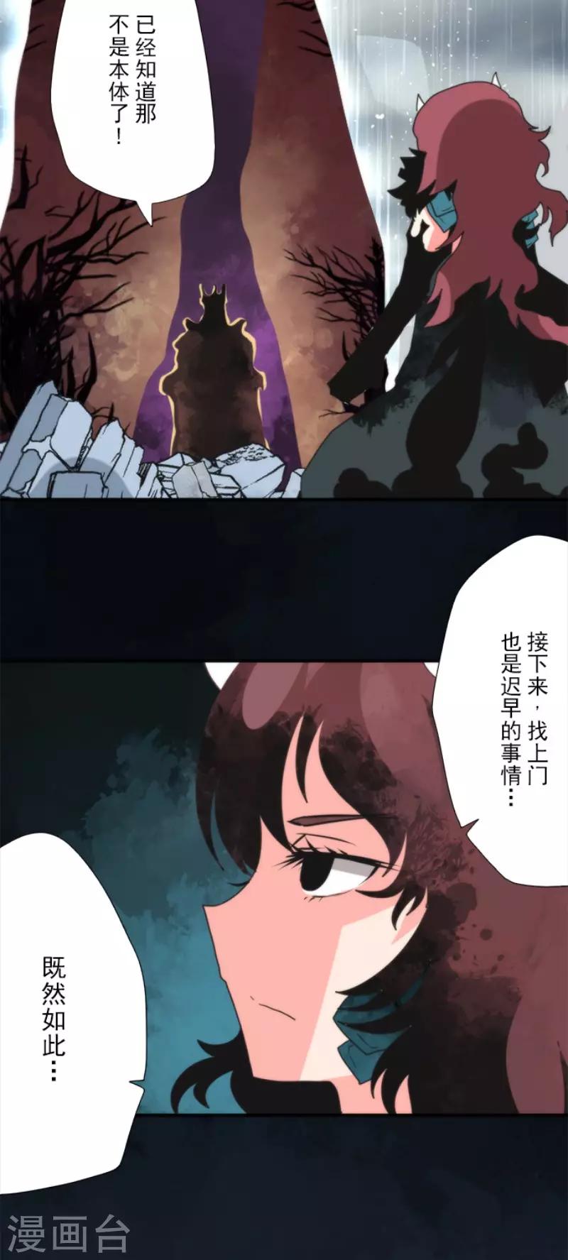 《负债魔王的游戏》第80话 传承 第20页