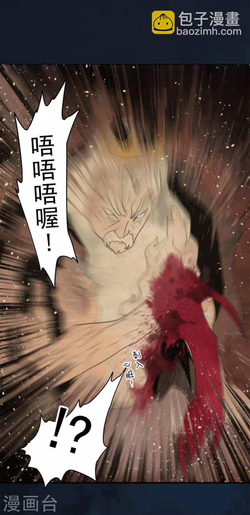 《负债魔王的游戏》第80话 传承 第21页