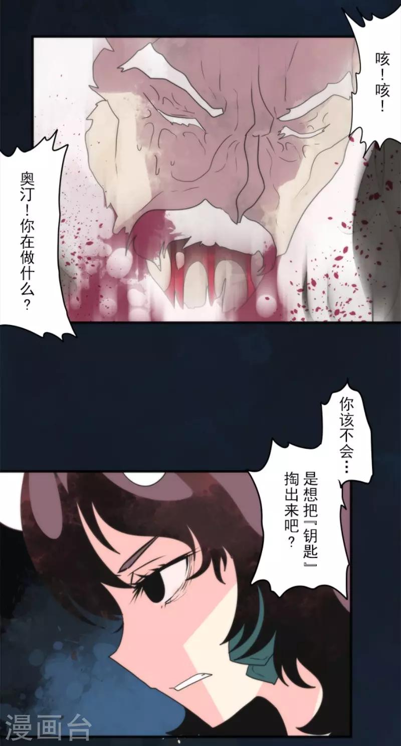 《负债魔王的游戏》第80话 传承 第22页