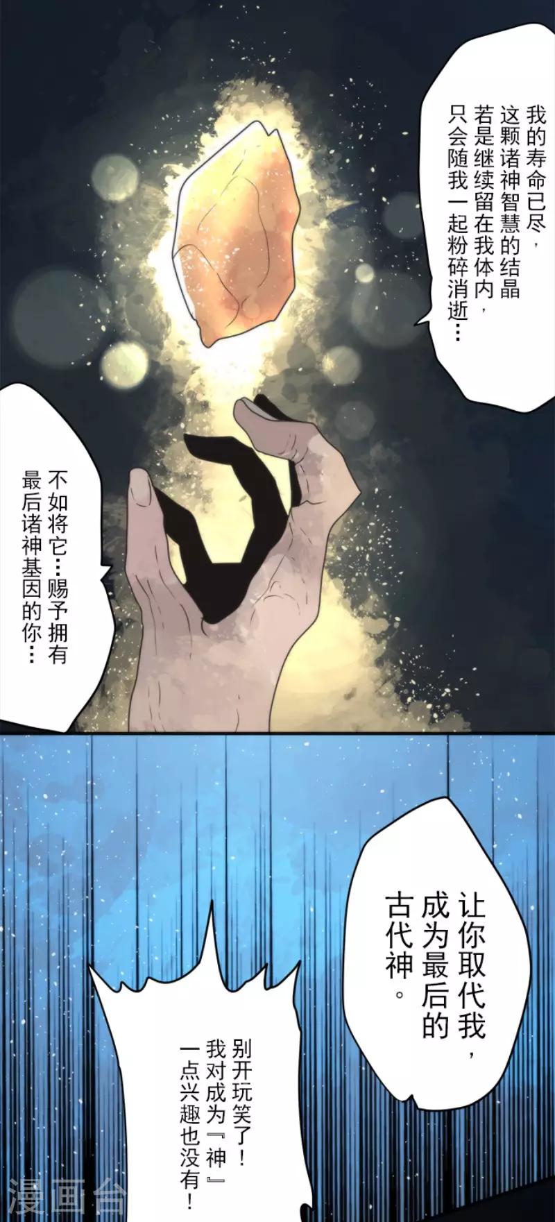 《负债魔王的游戏》第80话 传承 第23页