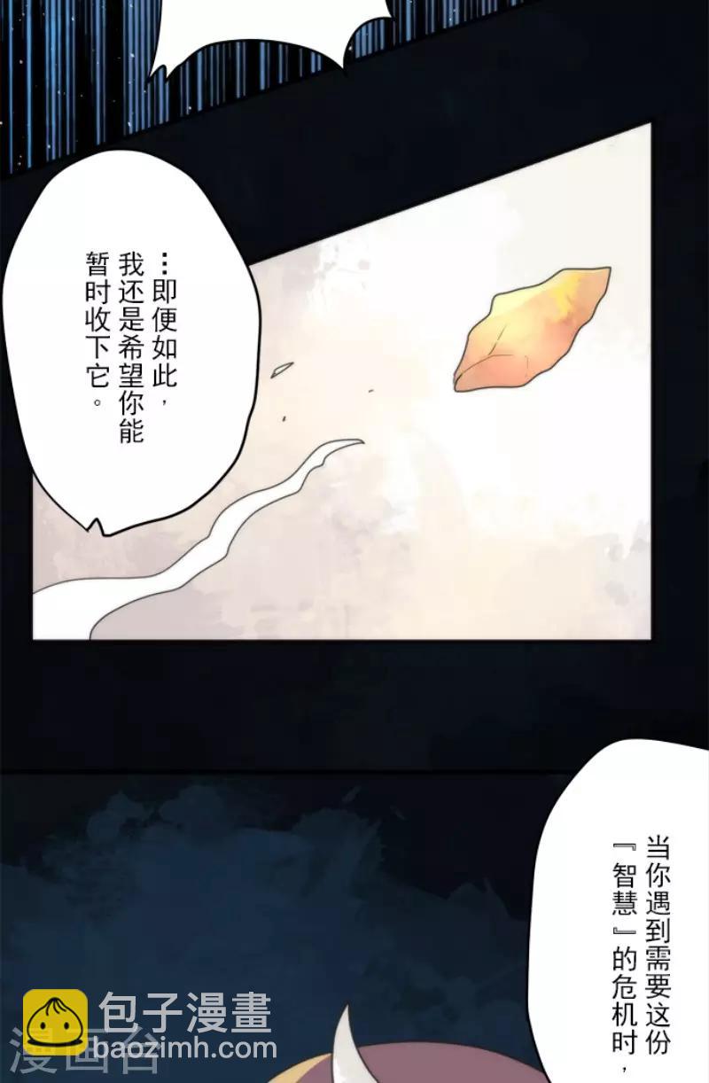 《负债魔王的游戏》第80话 传承 第24页