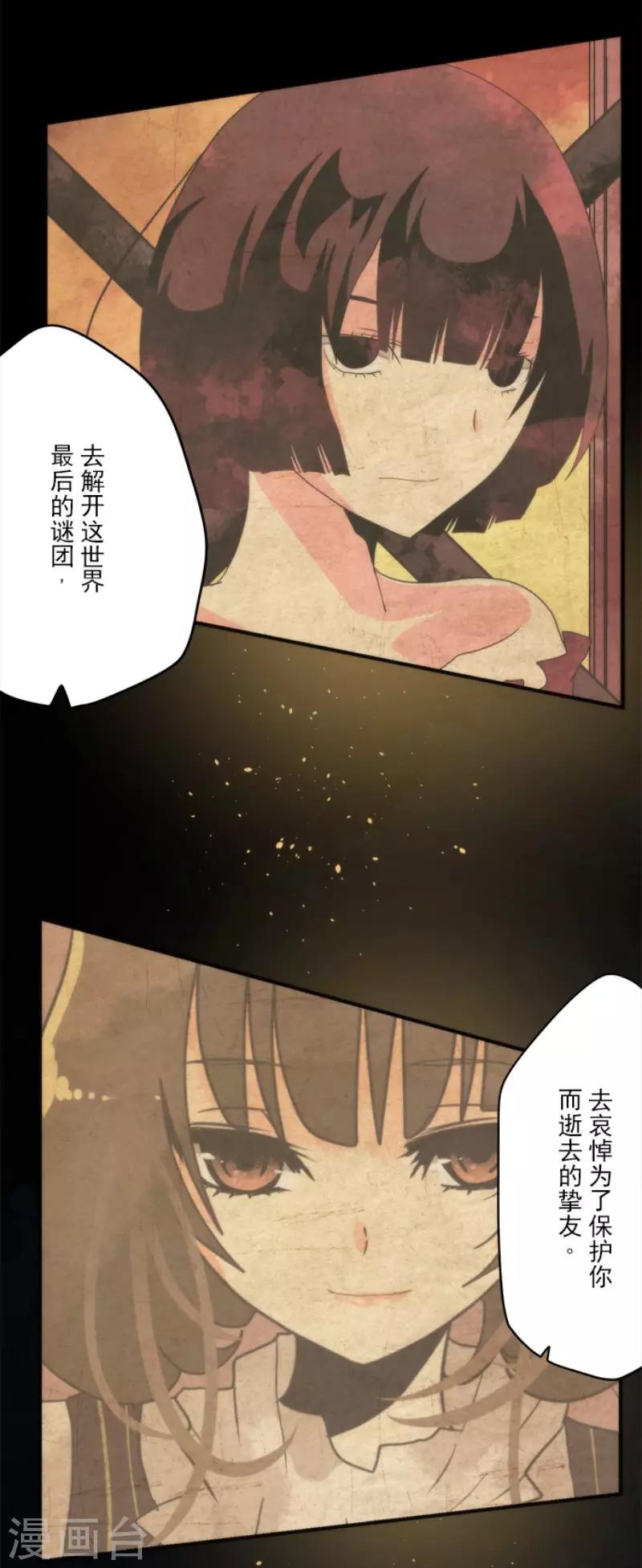 《负债魔王的游戏》第80话 传承 第26页