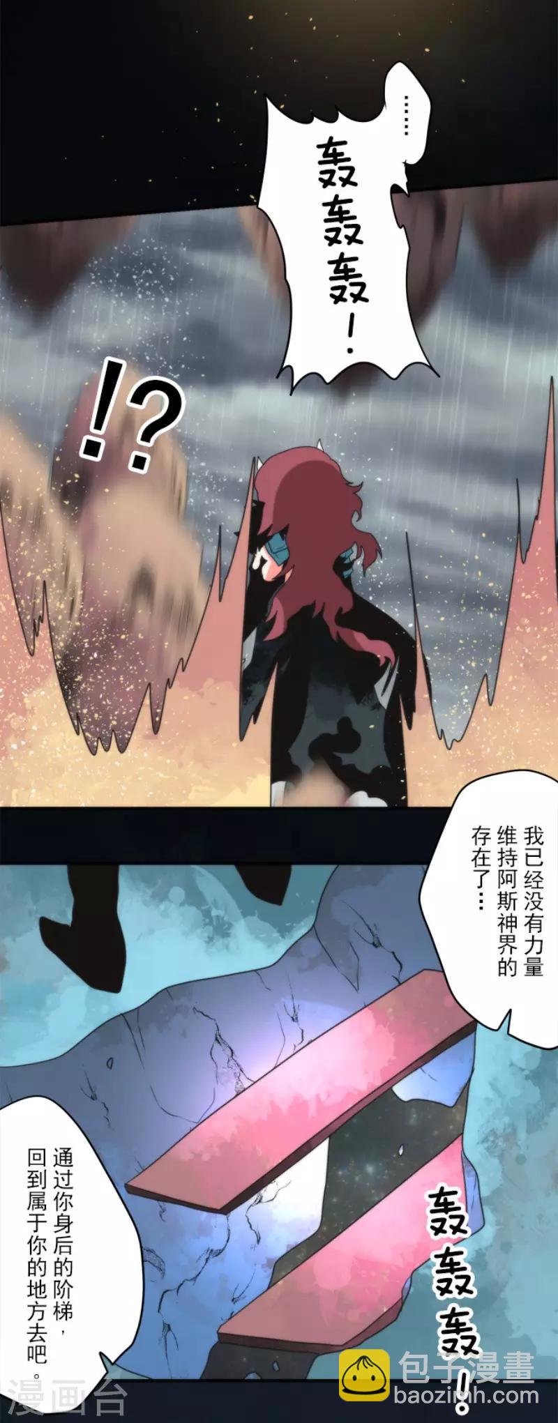 《负债魔王的游戏》第80话 传承 第27页